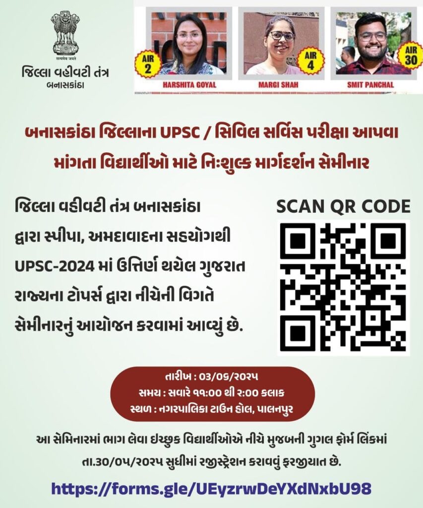 IAS Coaching in Gujarat | UPSC Seminar in Palanpur | Free Guidance for Civil Services Exam