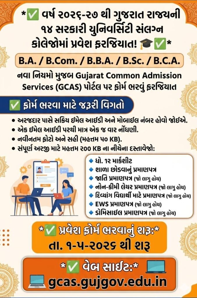 GCAS Registration 2026 Gujarat Admission