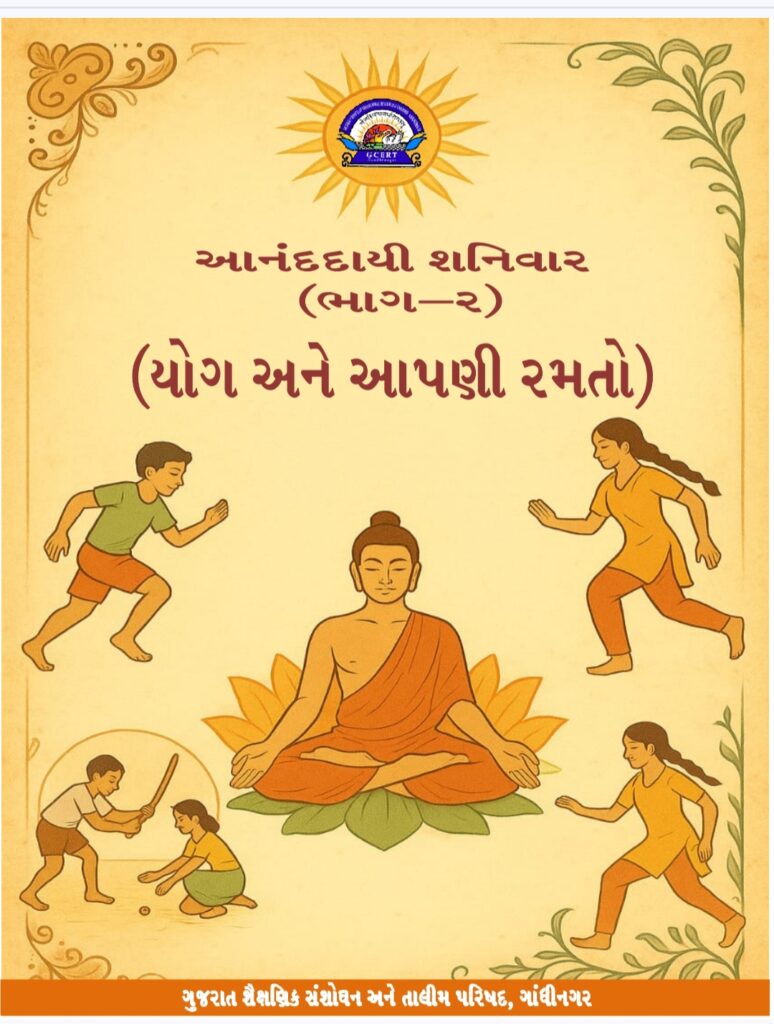 આનંદદાયી શનિવાર” અને “10 બેગલેસ ડે