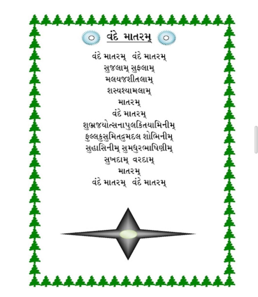 Download Vande Mataram Geet 