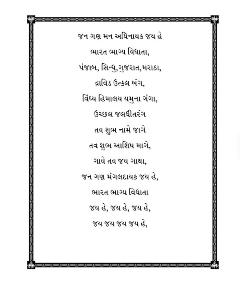 Download Jan Gan man geet