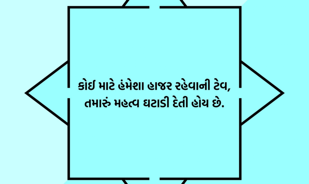 ગુજરાતી સુવિચાર 