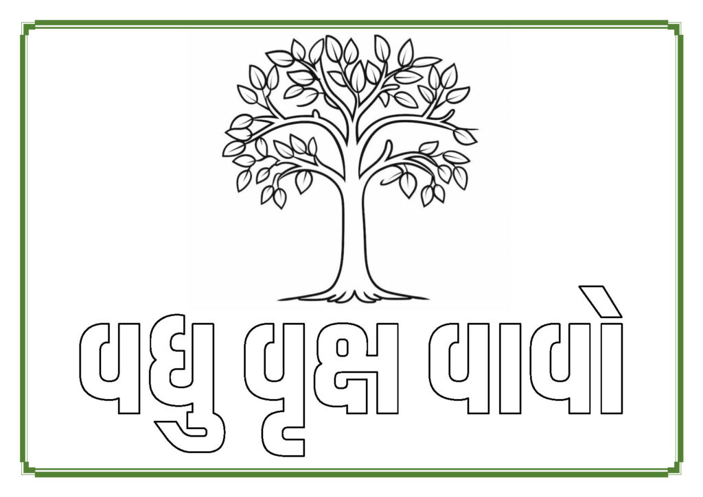 અક્ષર લેખન ગુજરાતી (Akshar Lekhan Gujarati) Download કરો | બાળકો માટે રંગ ભરવાના સુવાક્ય પોસ્ટર