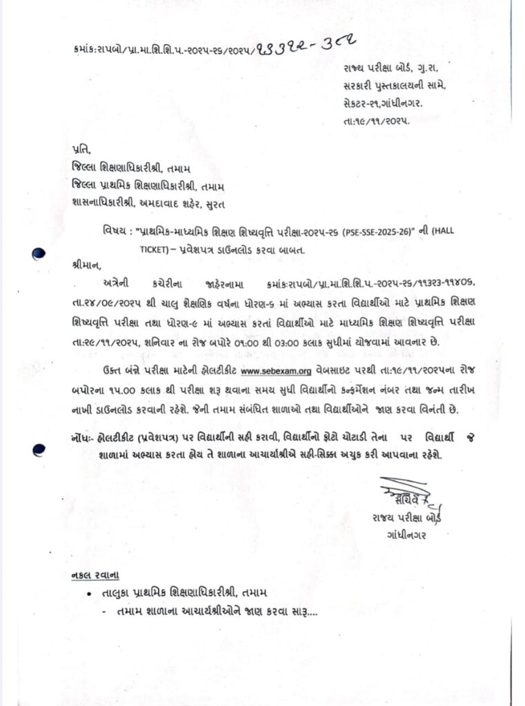 PSE / SSE Exam Hall Ticket 2025 Download – How to Download SEB Gujarat Hall Ticket