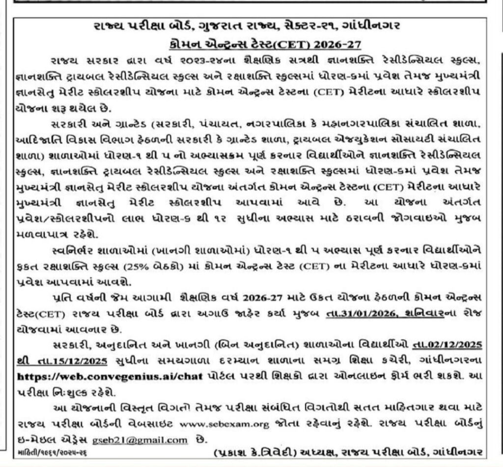 CET (Common Entrance Test) 2026-27 Form Fill Up Started – Full Details | Gujarat CET Exam 2026 | Apply Online
