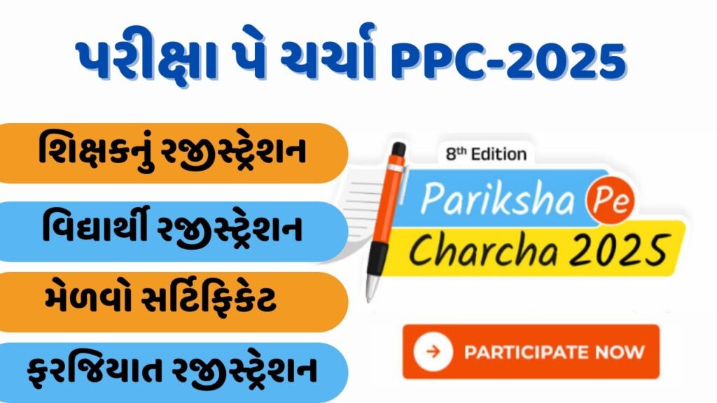 Pariksha Pe Charcha Registration 2025 | PPC Registration Link & Full Process