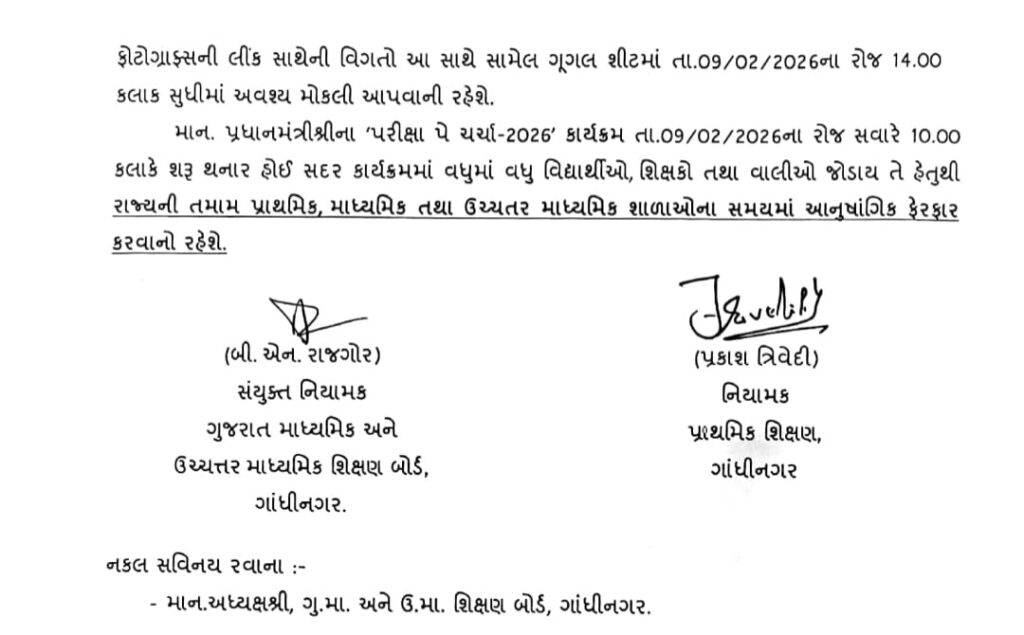 Pariksha pe Charcha Paripatra 