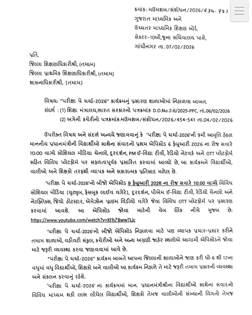 Pariksha pe Charcha Paripatra 