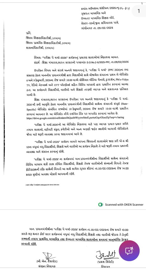 પરીક્ષા પે ચર્ચા