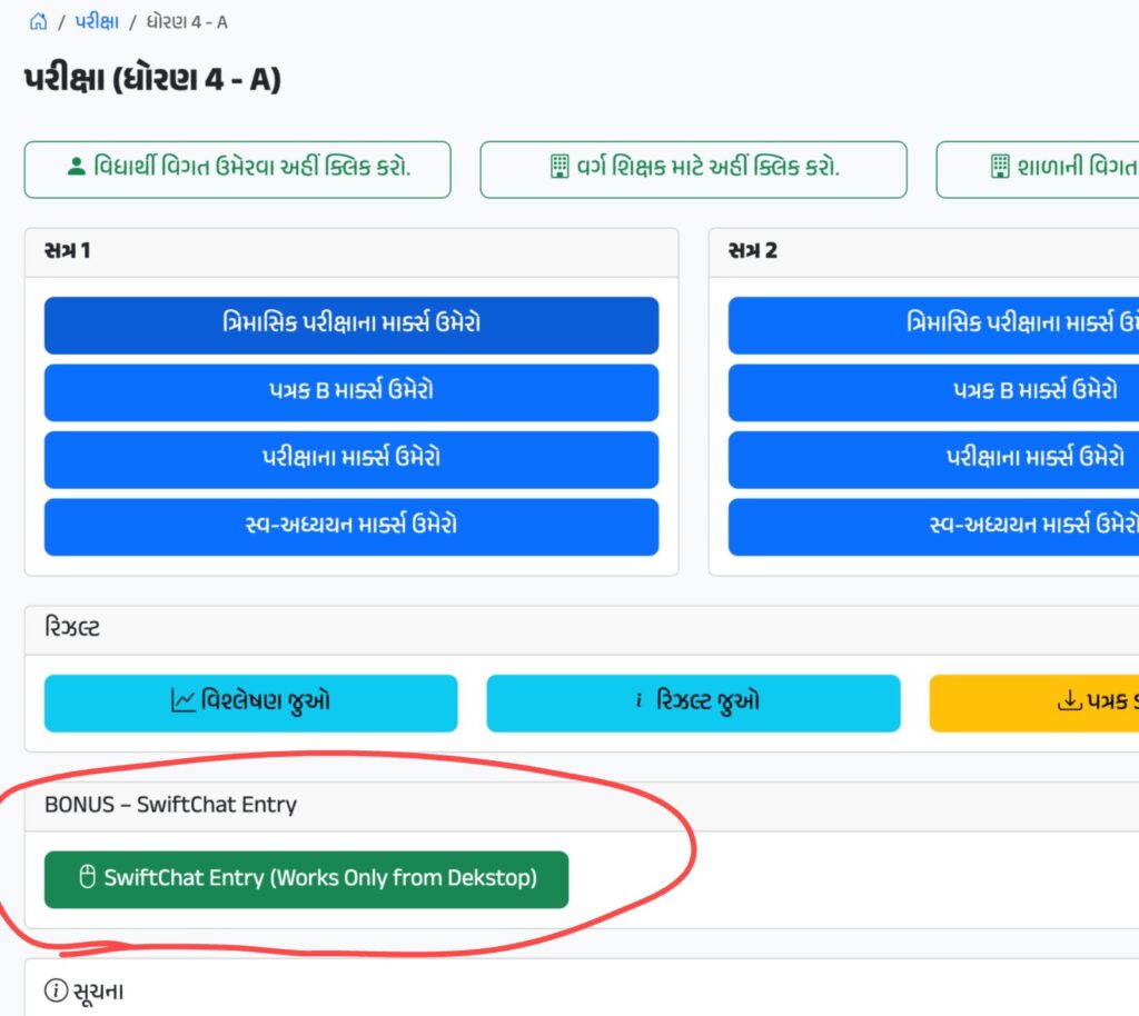 શાળા સાગર પરિણામ