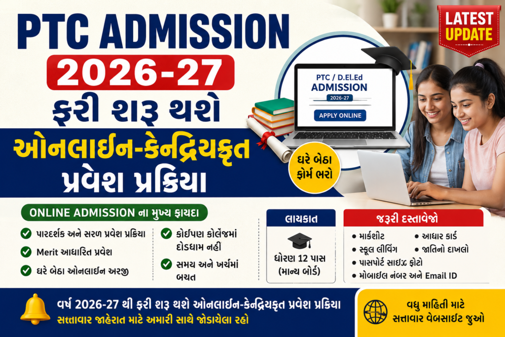 PTC Admission 2026 Gujarat