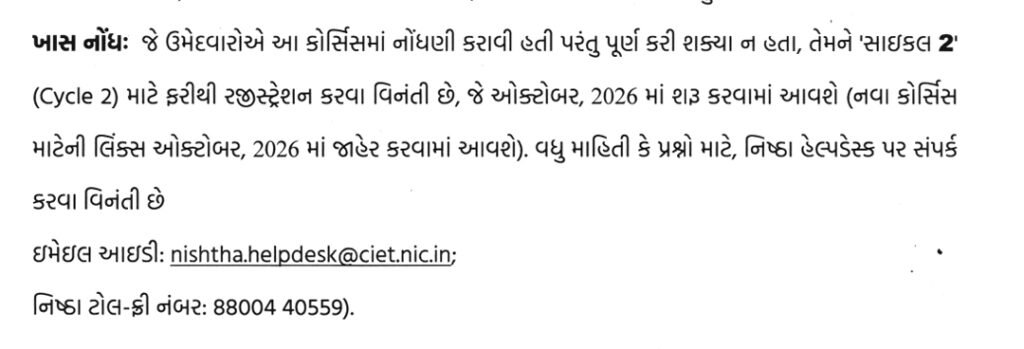 નિષ્ઠા કોર્સ Join કરવાનું ચૂકી ગયા છે એમના માટે