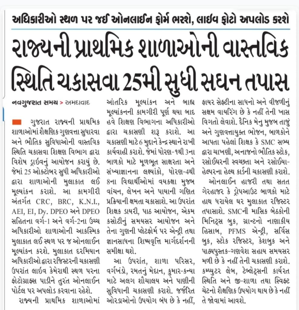 Shala Mulakat 