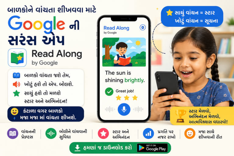 📖 *તમામ વાલીઓને શેર કરવા વિનંતી🙏* બાળકોને વાંચતા શીખવવા માટે Google દ્વારા ખૂબ સરસ એપ. બનાવવામા આવી છે. બાળકો વાંચતા જશે તેમ ખોટુ હશે તો સામે એપ.મા બોલશે. સાચુ હશે તો.બાળકોને સ્ટાર અને અભીનંદન મળશે. જેથી બાળકો કંટાળા વગર વાંચતા શીખશે.👍