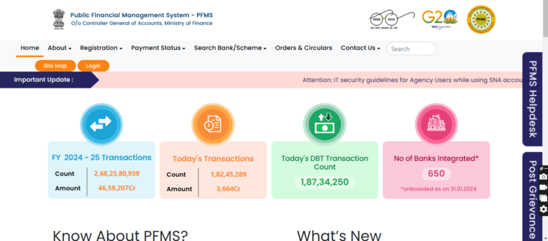 PFMS વિશે સંપૂર્ણ માહિતી