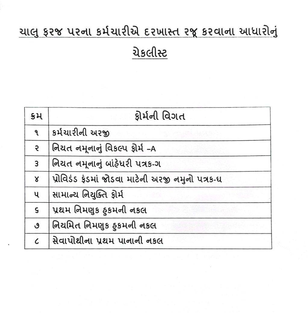 જૂની પેન્શન યોજના માટે જીપીએફ ખાતા ખોલવા બાબત