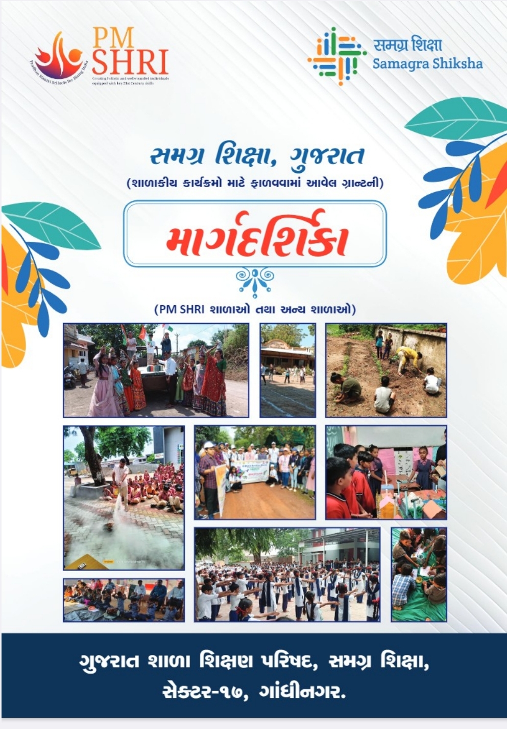 પ્રાથમિક શાળાઓમાં ગ્રાન્ટ વપરાશ અંગેની માર્ગદર્શિકા