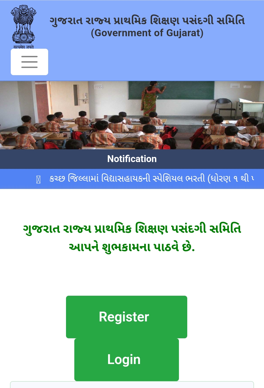 કચ્છ જિલ્લા વિદ્યાસહાયક ભરતી
