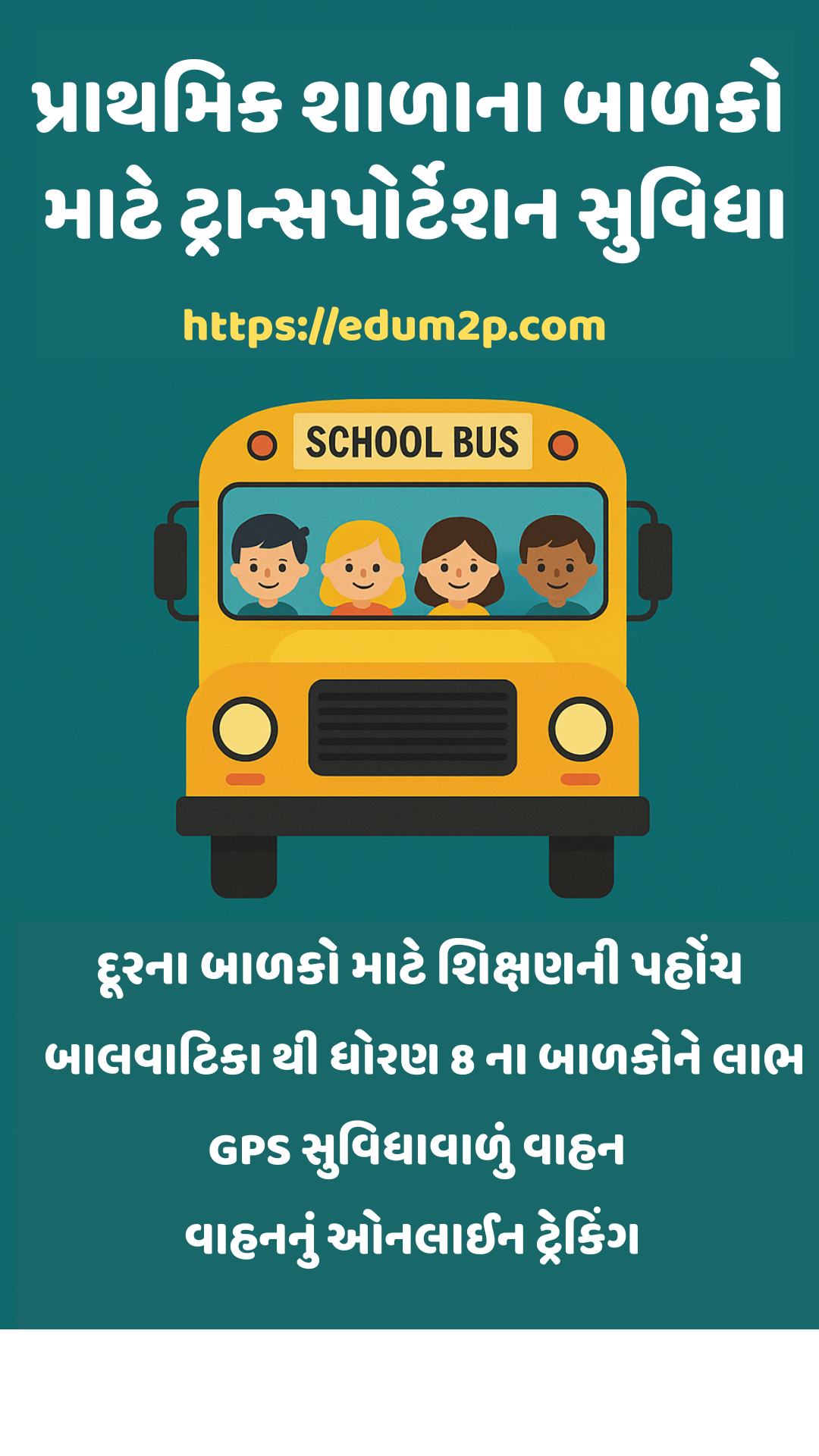 બાલવાટિકા થી ધોરણ 8 સુધીના બાળકોને ટ્રાન્સપોર્ટેશન સુવિધાનો લાભ, પરિપત્ર અને ટ્રાન્સપોર્ટેશન દરખાસ્ત નું ફોર્મ