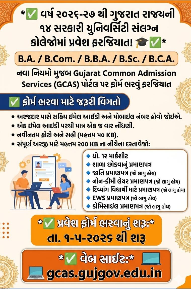 Gcas Questions ધોરણ 12 પછી કોલેજ પ્રવેશ માટે GCAS રજીસ્ટ્રેશન: સ્ટેપ બાય સ્ટેપ ...