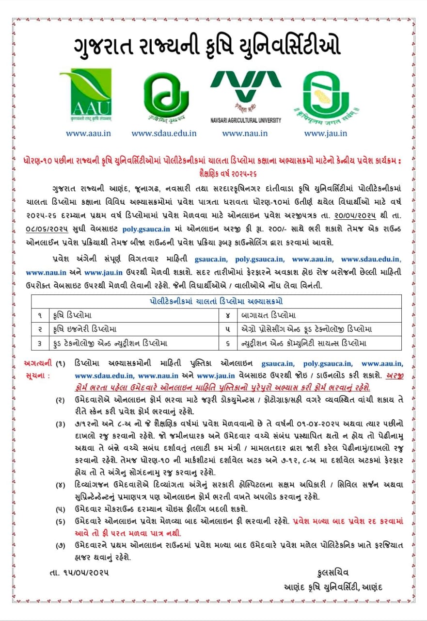 ધોરણ 10 પછી કૃષિ ડિપ્લોમા કોલેજમાં એડમિશન માટેની સંપૂર્ણ માહિતી (2025-26) – Apply Now
