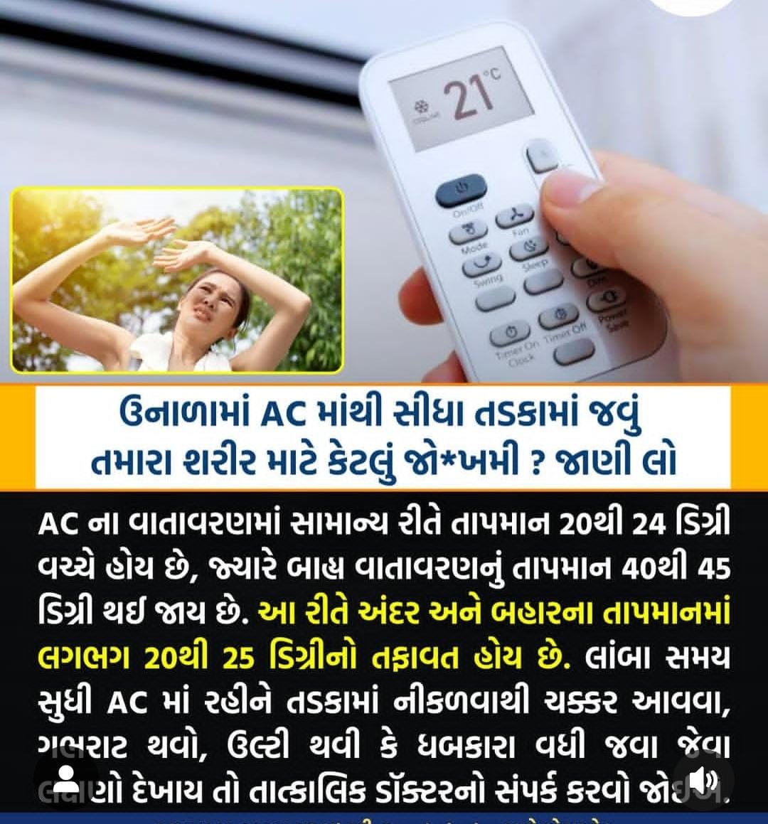 ACમાંથી તડકામાં જવું કેટલું જોખમભર્યું છે?