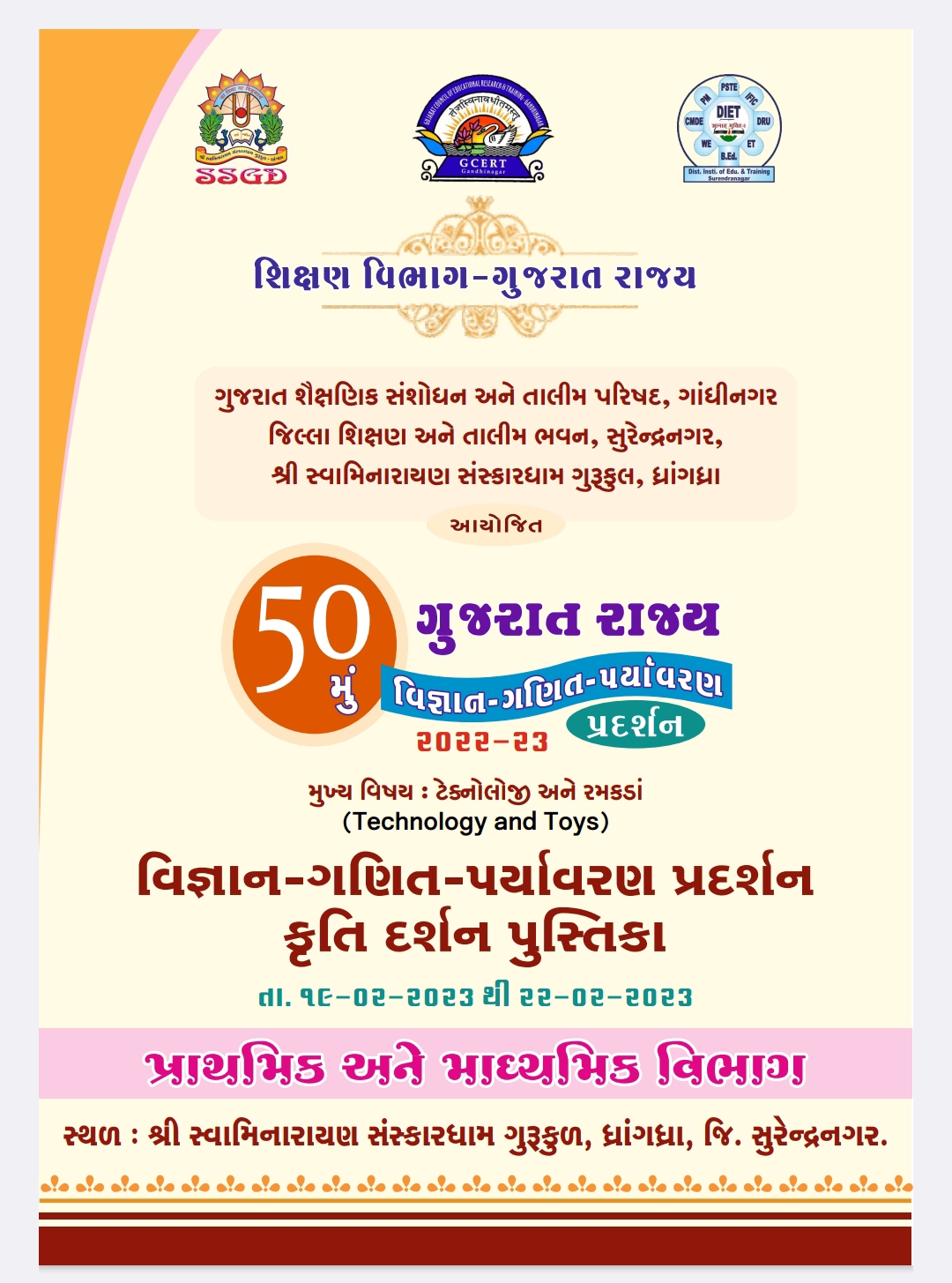 વિજ્ઞાન-ગણિત-પર્યાવરણ પ્રદર્શન કૃતિ દર્શન પુસ્તિકા