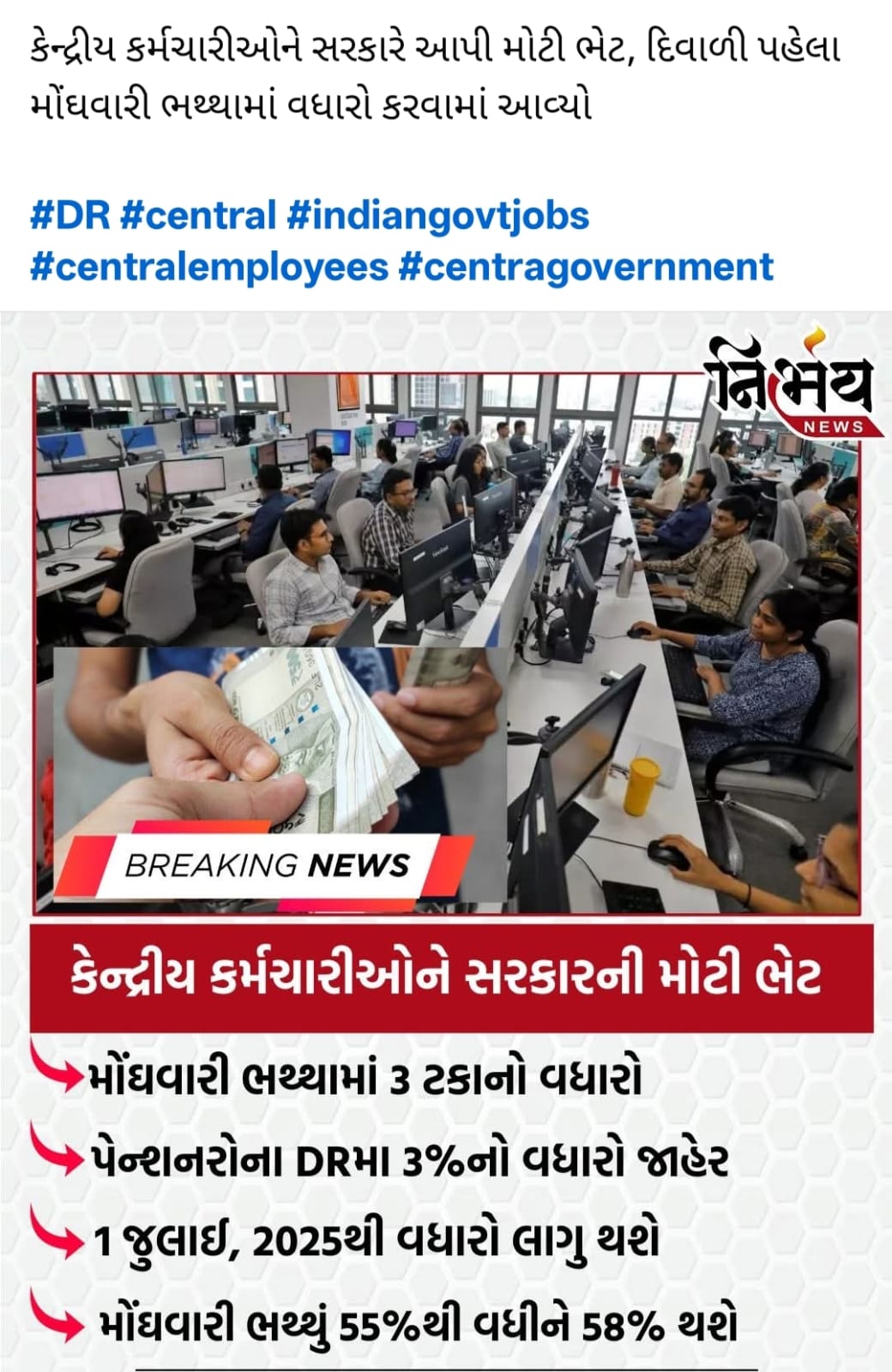 DA Hike For Central Government Employees 2025