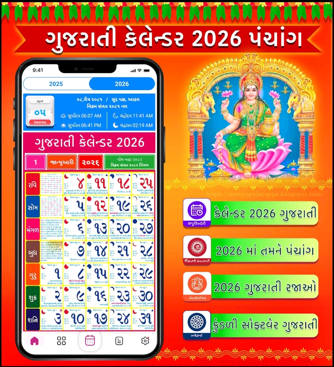 ગુજરાતી કેલેન્ડર 2026 | Gujarati Calendar 2026