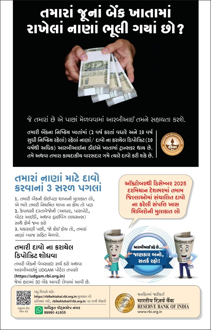 જૂના બેંક ખાતામાં પૈસા ભૂલી ગયા છો? હવે RBI તમારી મદદ કરશે! | Claim Unclaimed Bank Deposits Online via RBI UDGAM Portal