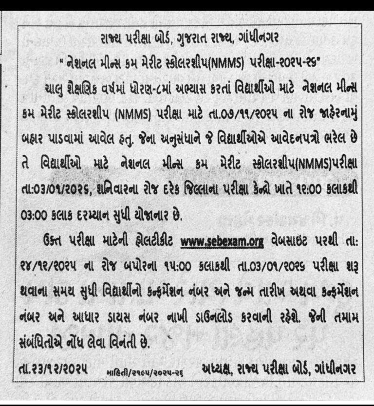 NMMS EXAM HALL TICKET