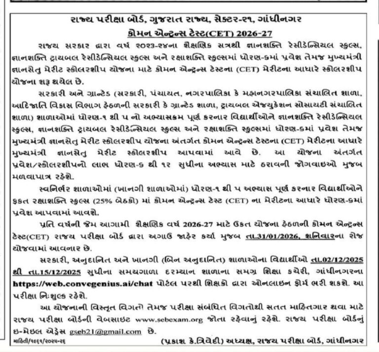 CET (Common Entrance Test) 2026-27 Form Fill Up Started – Full Details | Gujarat CET Exam 2026 | Apply Online