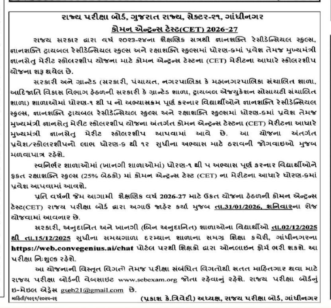 CET (Common Entrance Test) 2026-27 Form Fill Up Started – Full Details | Gujarat CET Exam 2026 | Apply Online