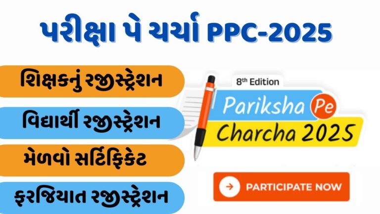 Pariksha Pe Charcha Registration 2025 | PPC Registration Link & Full Process