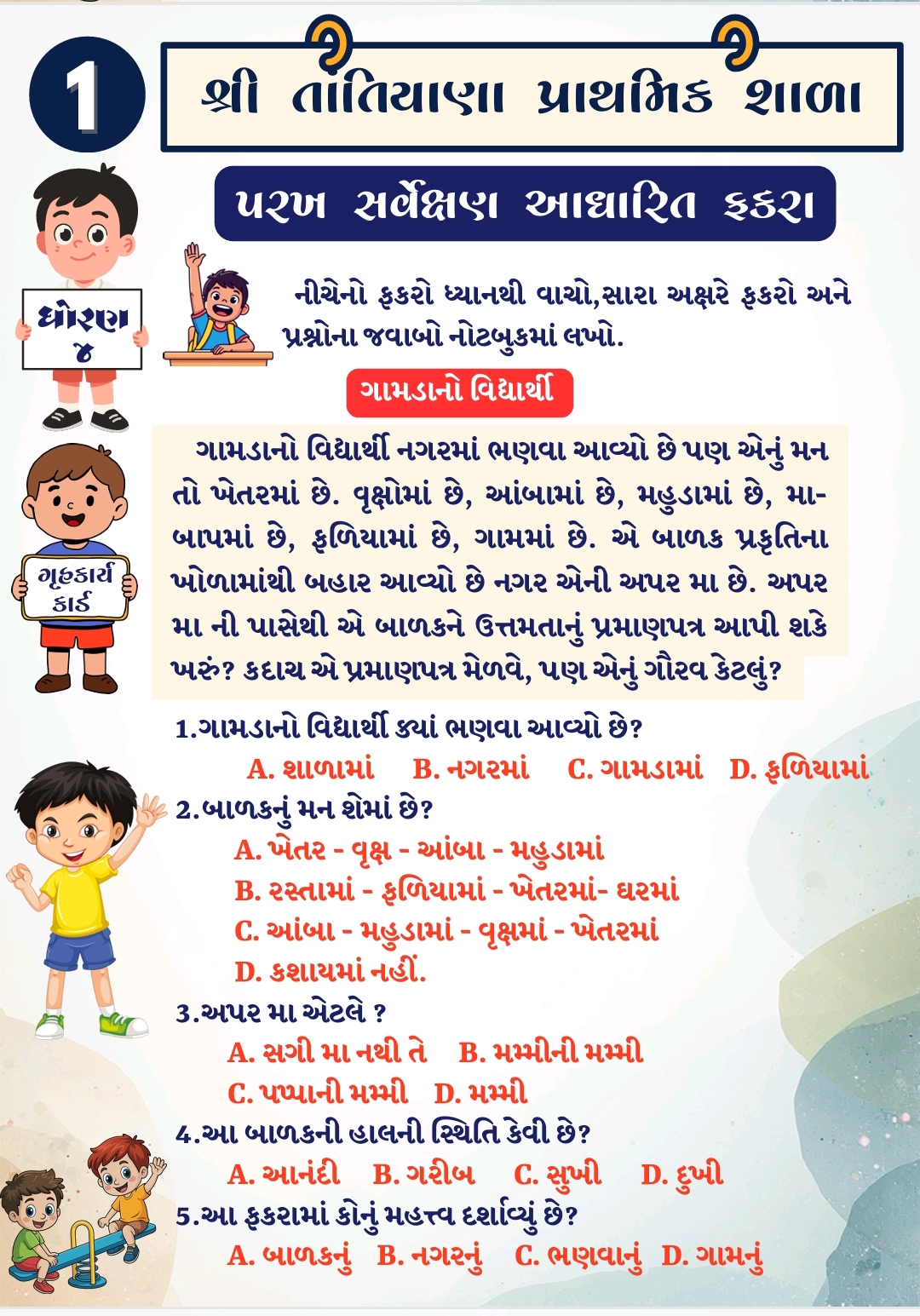 PARAKH આધારિત ગૃહકાર્ય kard
