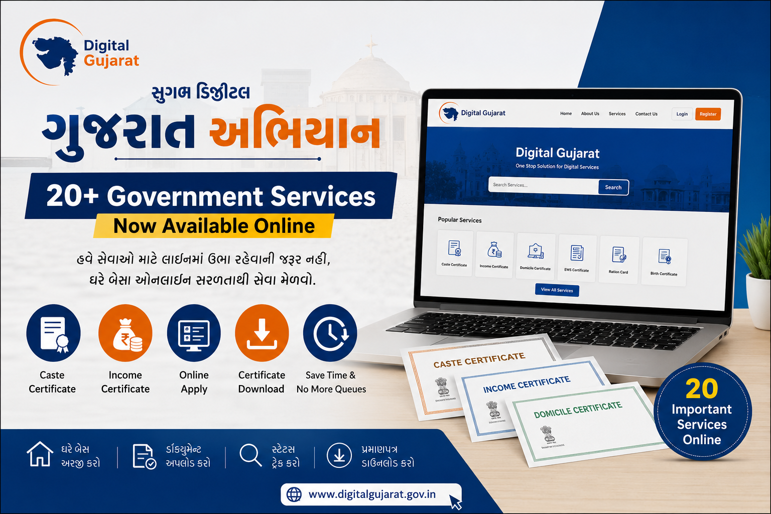 Digital Gujarat Portal 2026: 20 Online Government Services | Caste & Income Certificate Apply Online